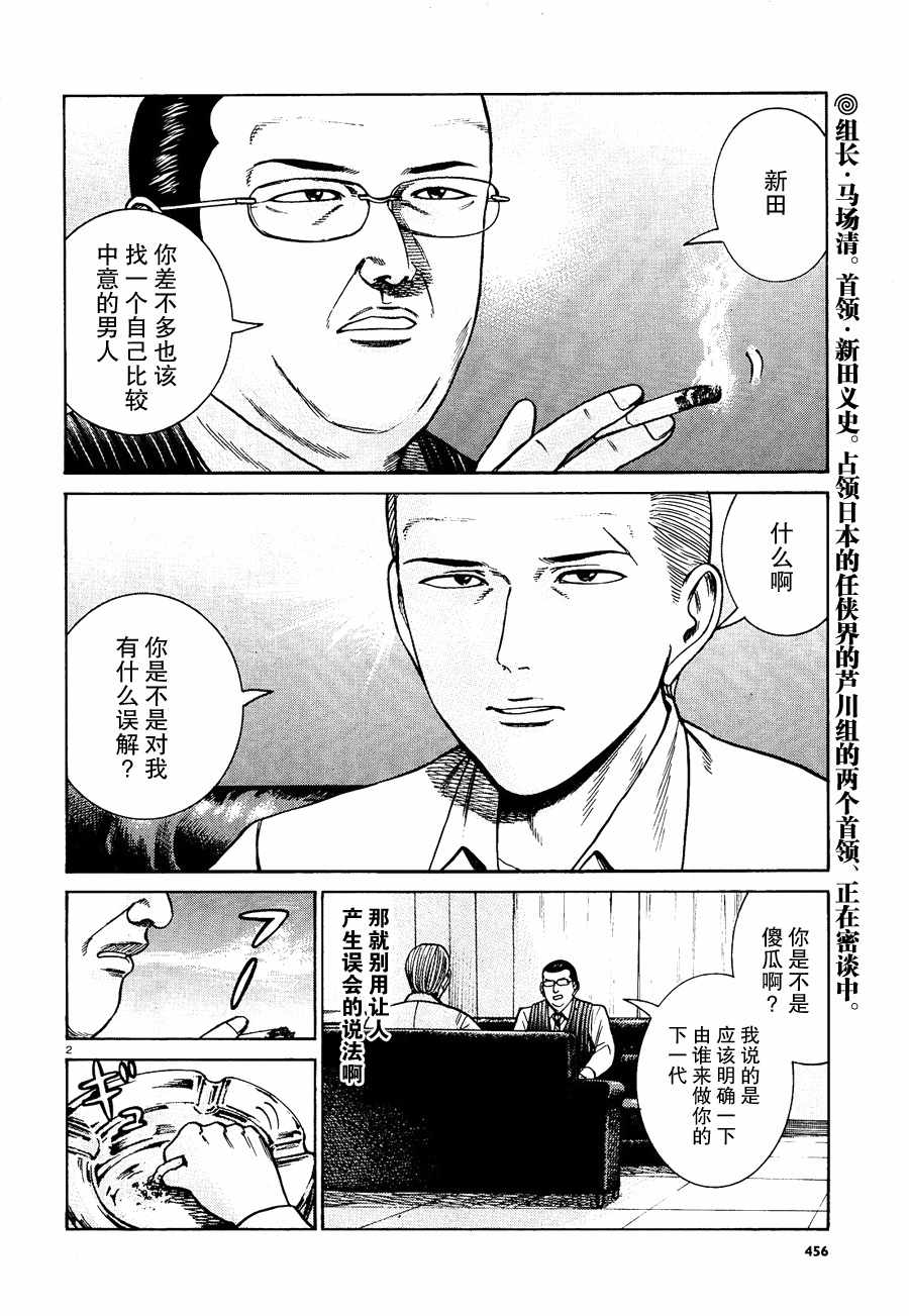 《黑社会的超能力女儿》漫画最新章节第81话免费下拉式在线观看章节第【2】张图片