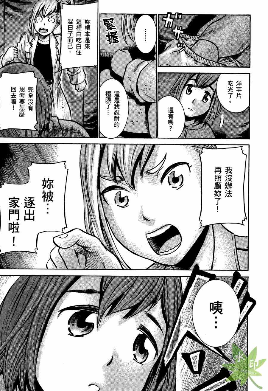 《黑社会的超能力女儿》漫画最新章节第2卷免费下拉式在线观看章节第【128】张图片