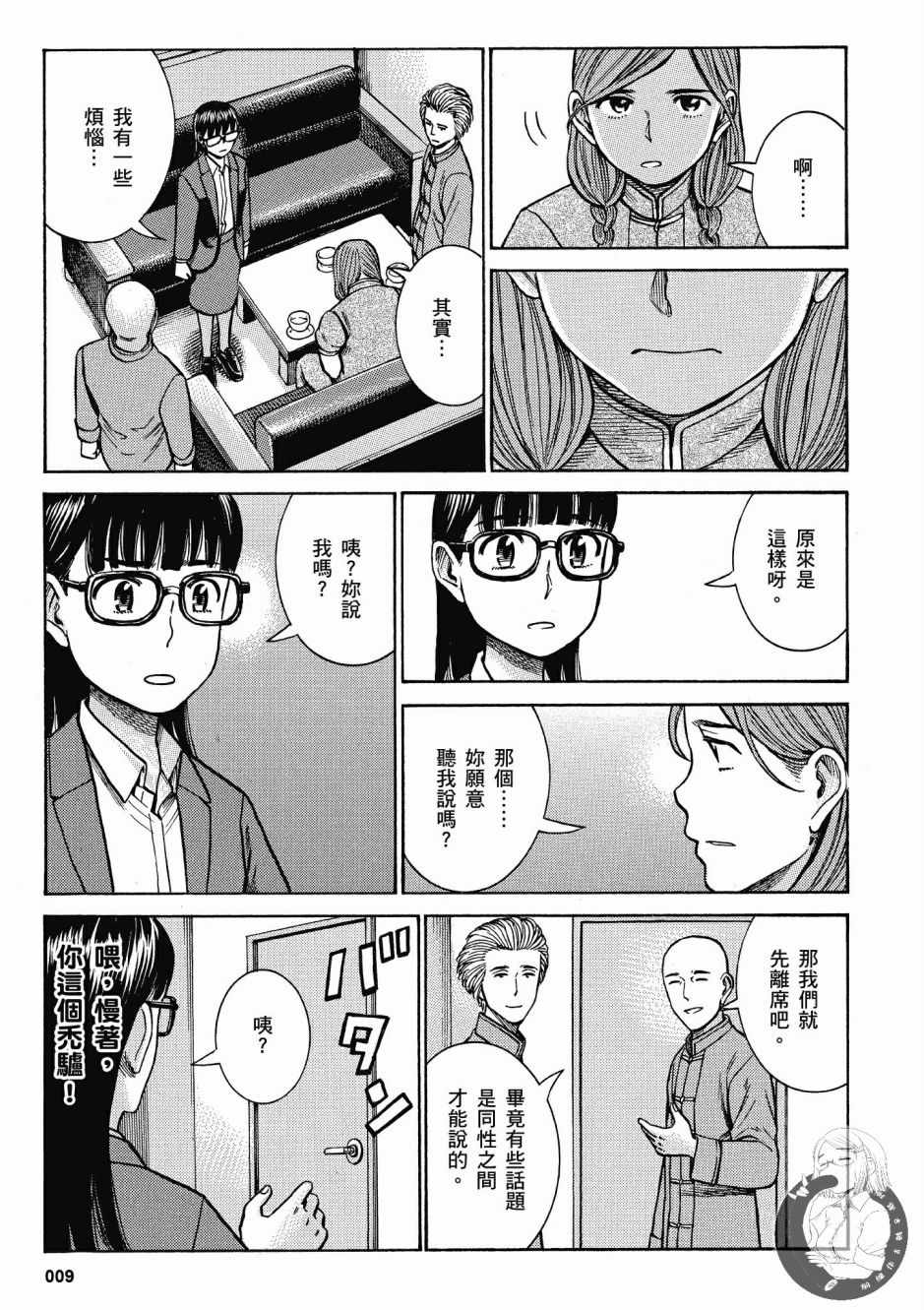 《黑社会的超能力女儿》漫画最新章节第14卷免费下拉式在线观看章节第【11】张图片