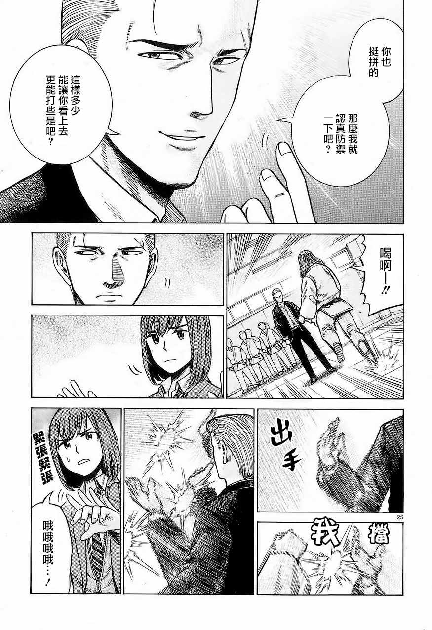 《黑社会的超能力女儿》漫画最新章节第59话免费下拉式在线观看章节第【25】张图片