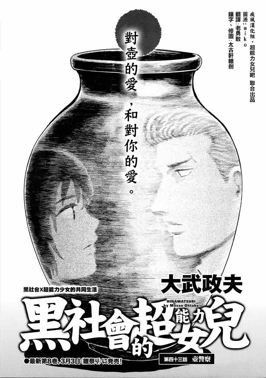 《黑社会的超能力女儿》漫画最新章节第43话免费下拉式在线观看章节第【1】张图片