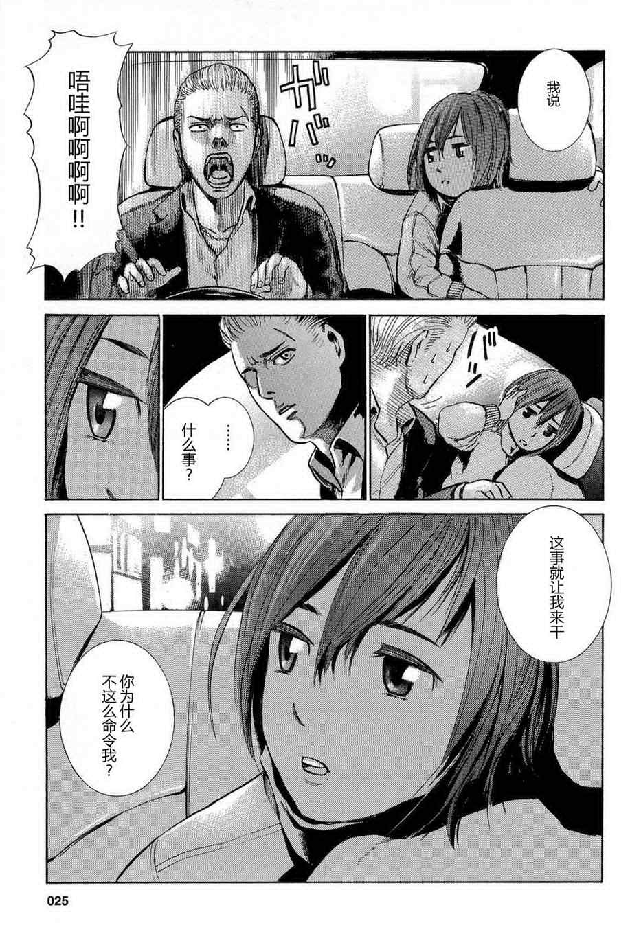 《黑社会的超能力女儿》漫画最新章节第1话免费下拉式在线观看章节第【24】张图片