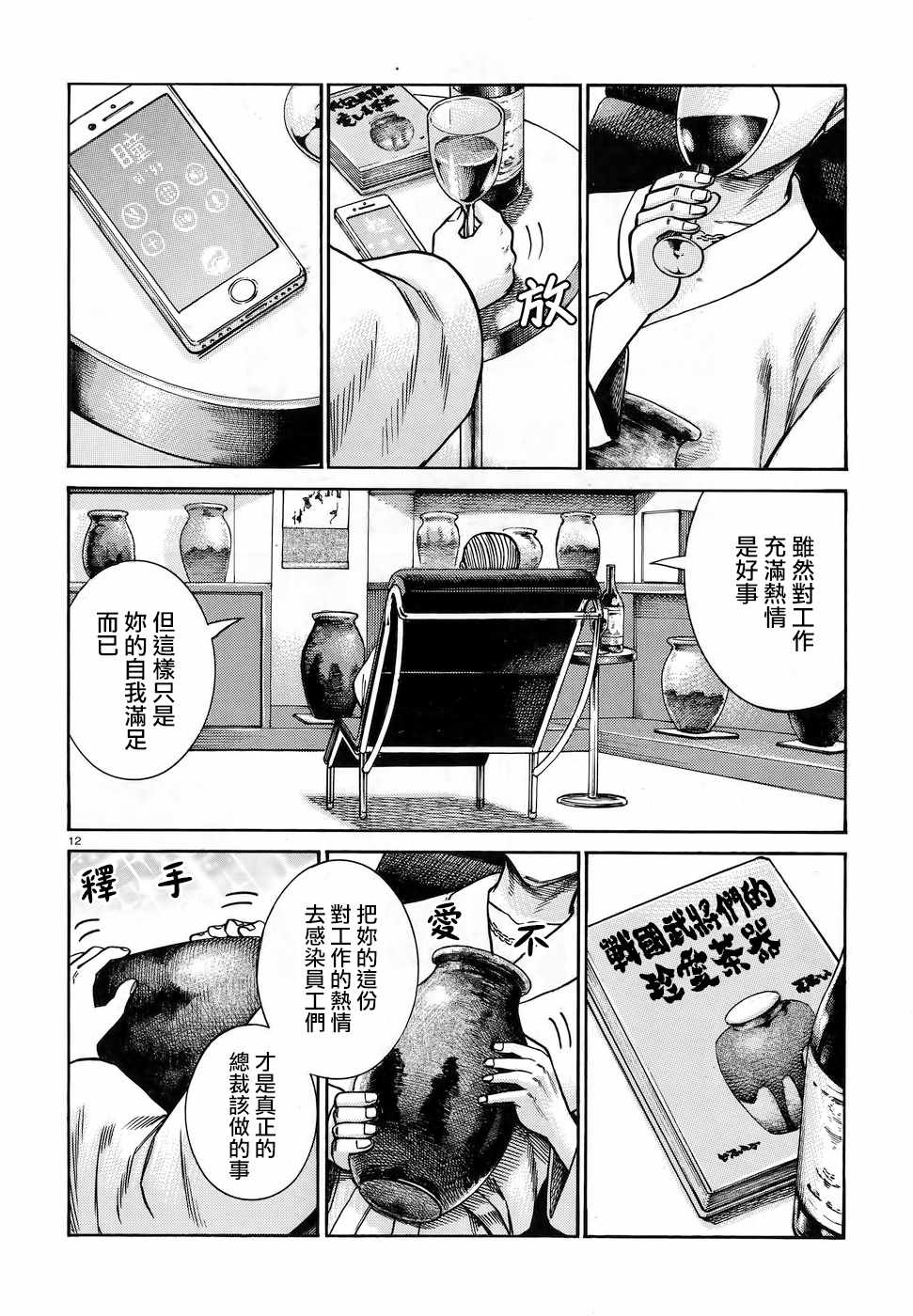 《黑社会的超能力女儿》漫画最新章节第74话免费下拉式在线观看章节第【12】张图片