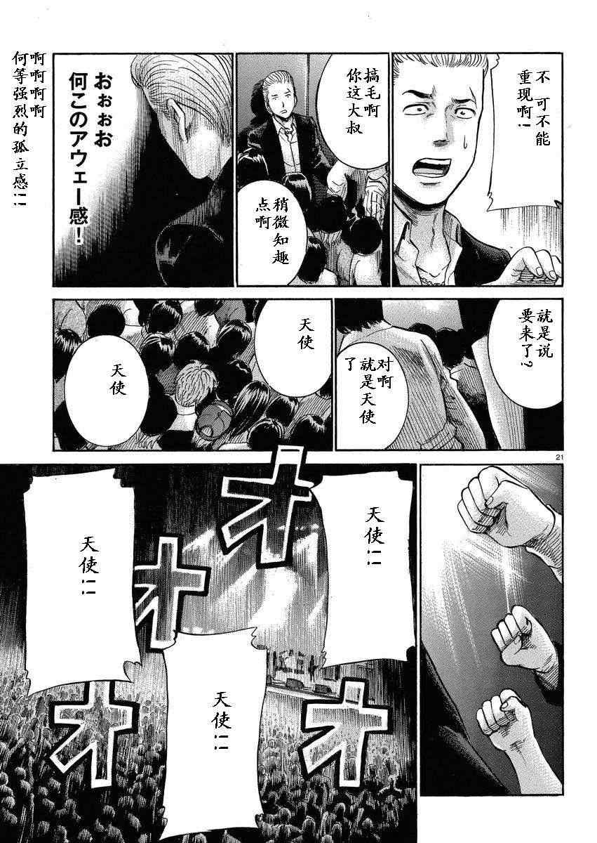 《黑社会的超能力女儿》漫画最新章节第17话免费下拉式在线观看章节第【21】张图片