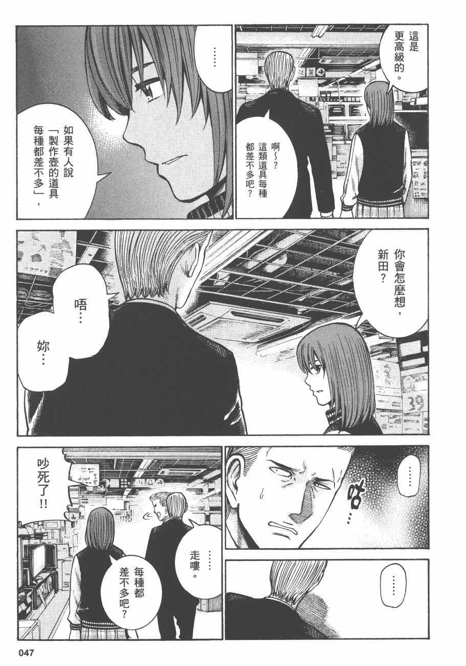 《黑社会的超能力女儿》漫画最新章节第11卷免费下拉式在线观看章节第【50】张图片