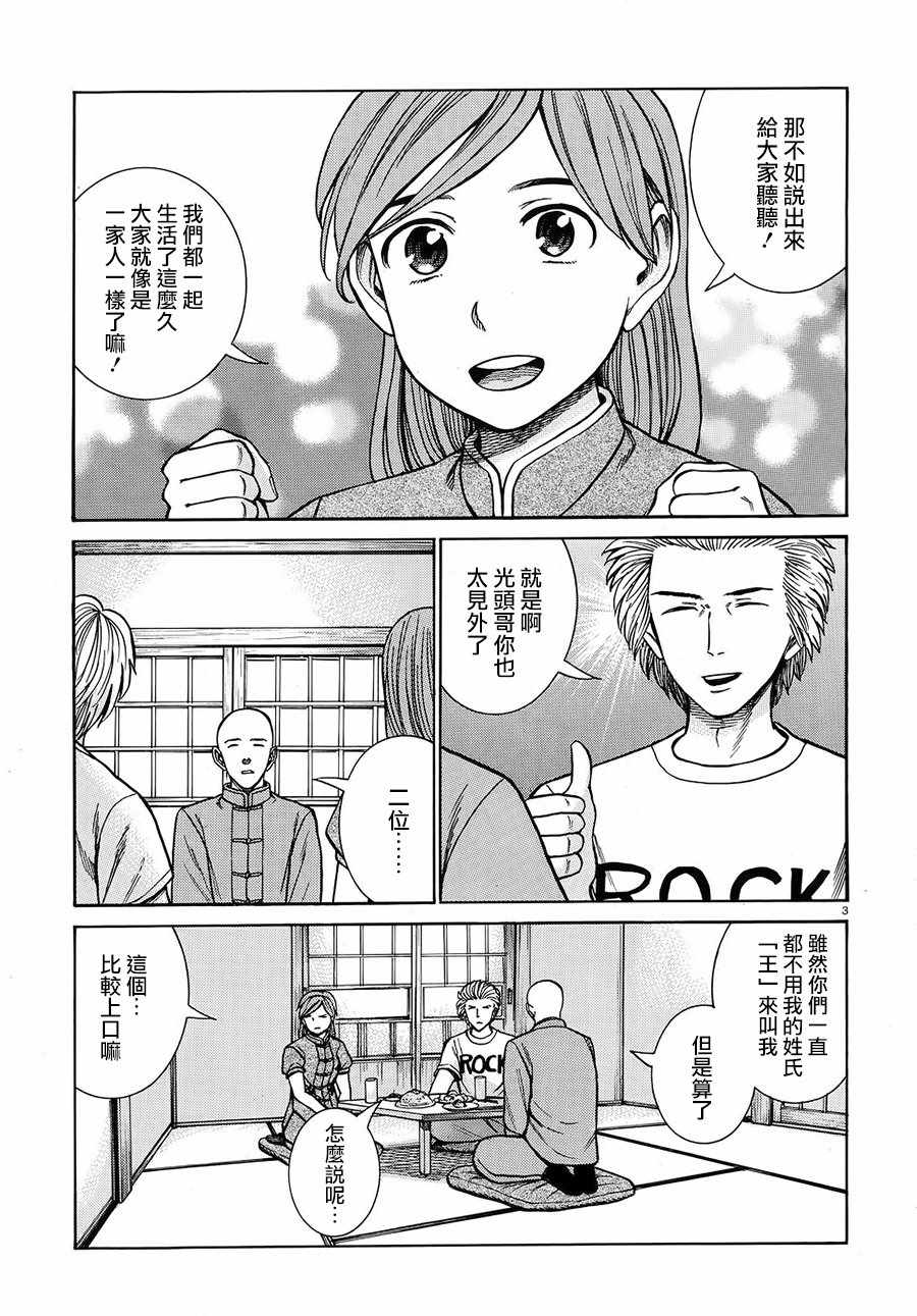 《黑社会的超能力女儿》漫画最新章节第80话免费下拉式在线观看章节第【3】张图片