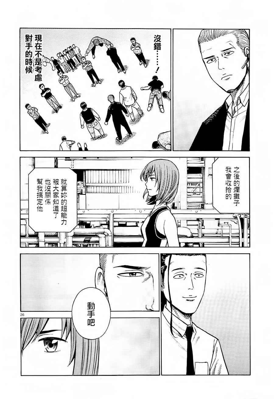 《黑社会的超能力女儿》漫画最新章节第68话免费下拉式在线观看章节第【26】张图片