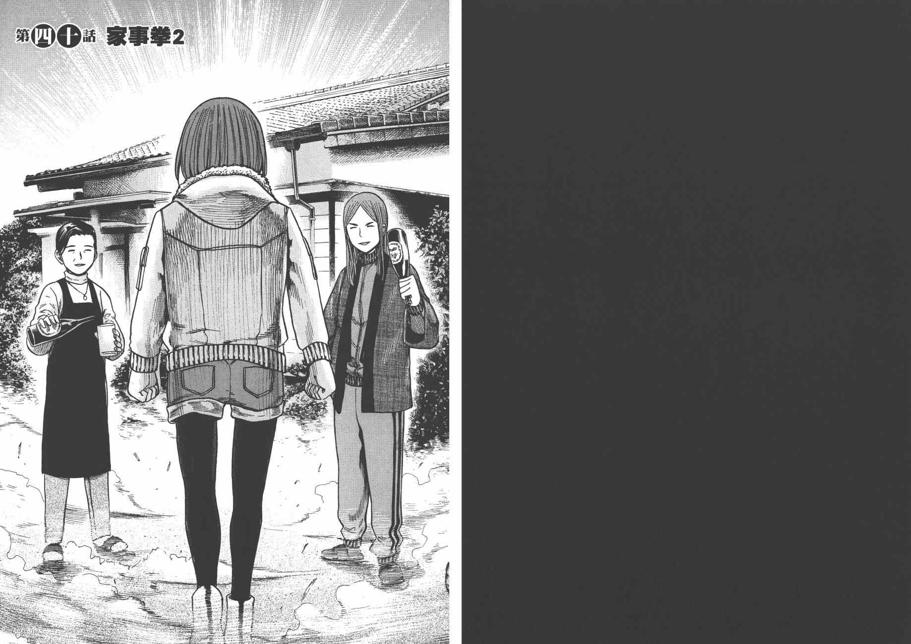 《黑社会的超能力女儿》漫画最新章节第8卷免费下拉式在线观看章节第【19】张图片