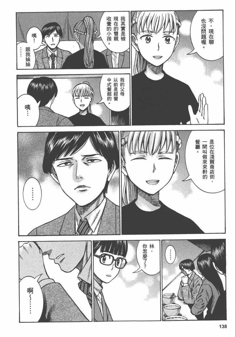 《黑社会的超能力女儿》漫画最新章节第12卷免费下拉式在线观看章节第【140】张图片