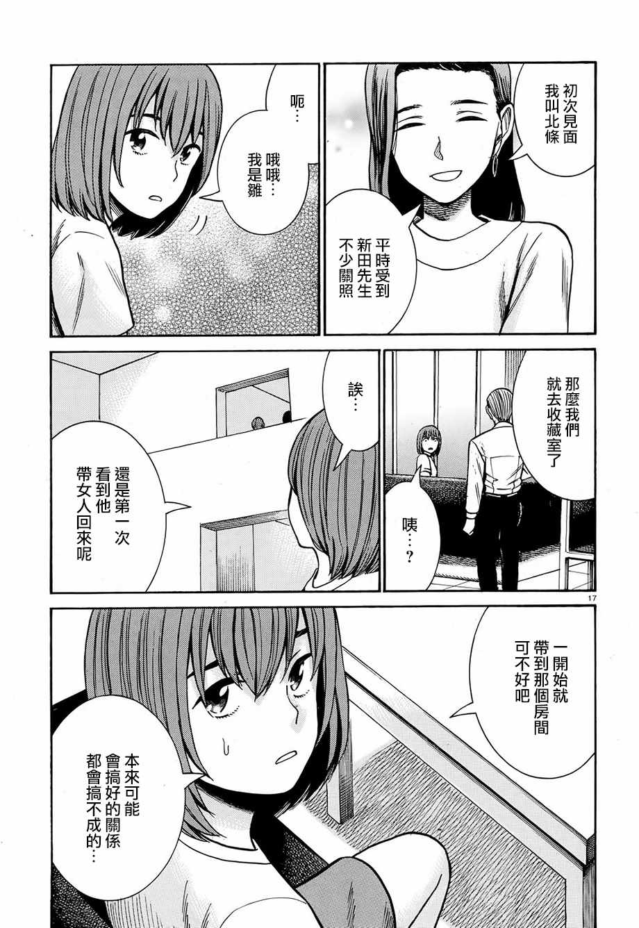 《黑社会的超能力女儿》漫画最新章节第78话免费下拉式在线观看章节第【17】张图片