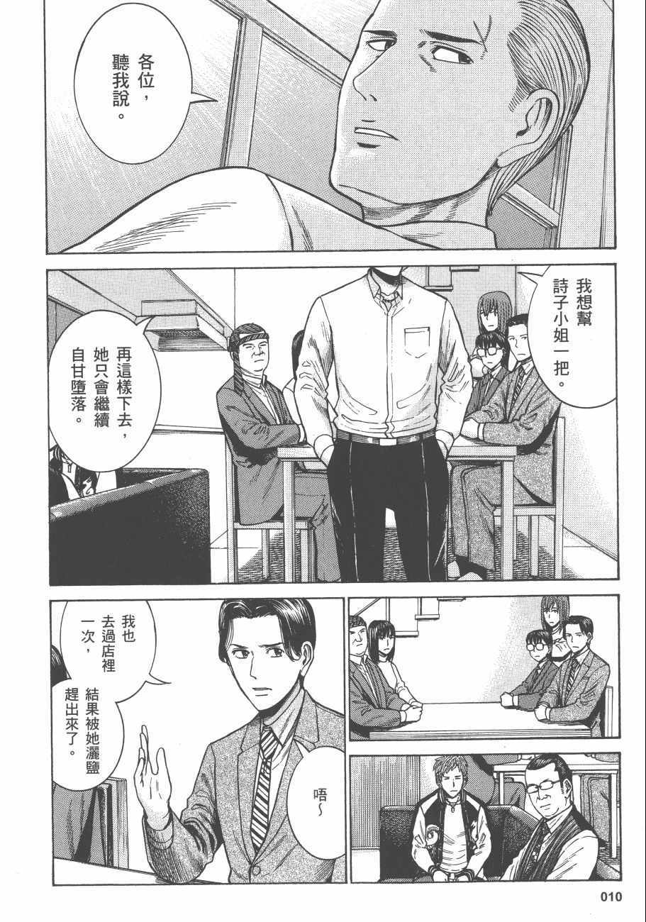 《黑社会的超能力女儿》漫画最新章节第11卷免费下拉式在线观看章节第【13】张图片