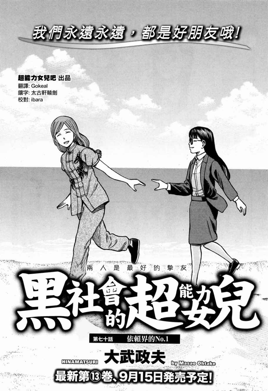 《黑社会的超能力女儿》漫画最新章节第70话免费下拉式在线观看章节第【1】张图片