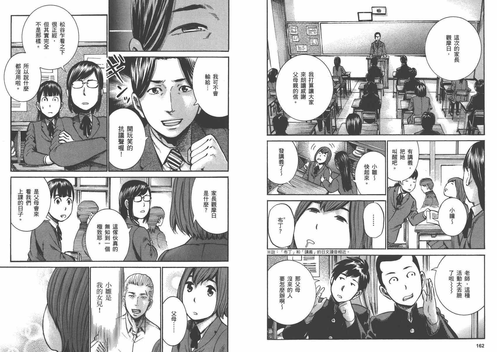 《黑社会的超能力女儿》漫画最新章节第3卷免费下拉式在线观看章节第【83】张图片