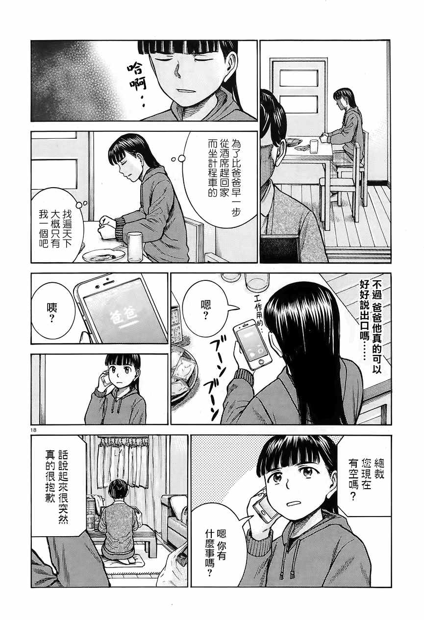 《黑社会的超能力女儿》漫画最新章节第64话免费下拉式在线观看章节第【18】张图片