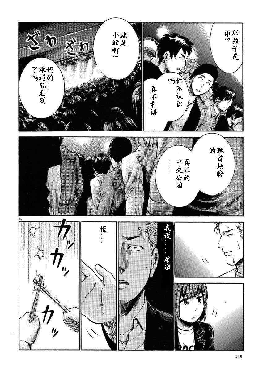 《黑社会的超能力女儿》漫画最新章节第17话免费下拉式在线观看章节第【18】张图片