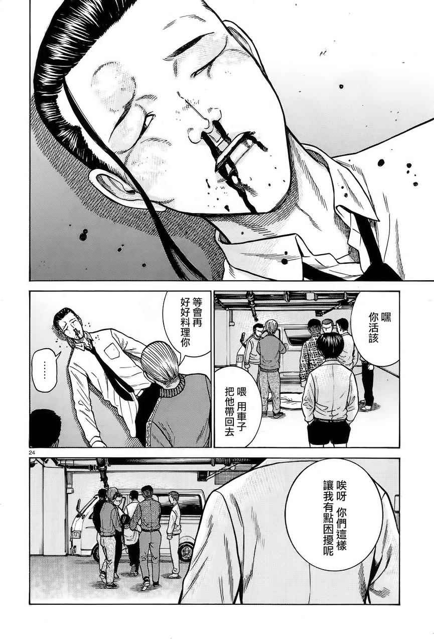 《黑社会的超能力女儿》漫画最新章节第65话免费下拉式在线观看章节第【24】张图片