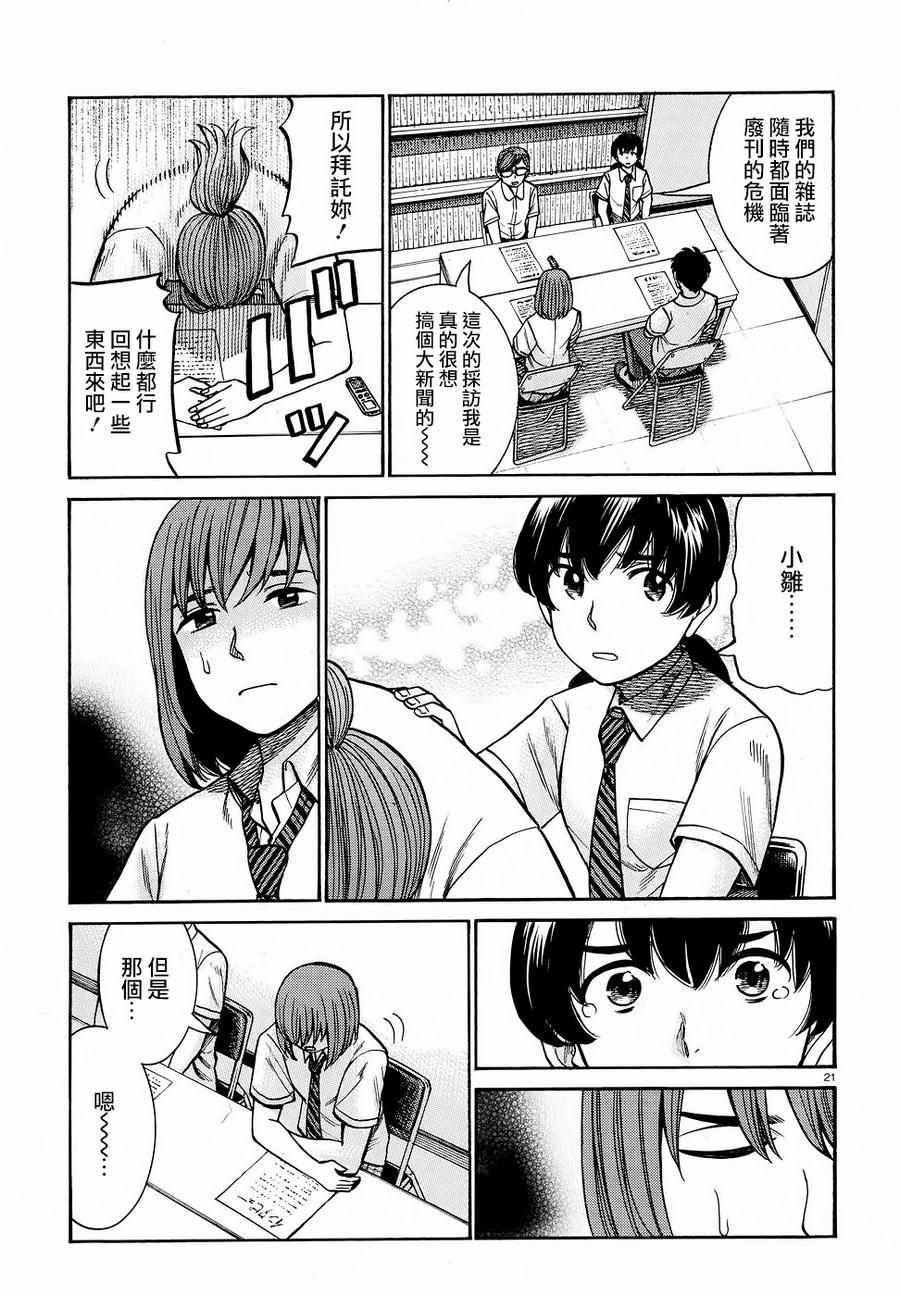 《黑社会的超能力女儿》漫画最新章节第79话免费下拉式在线观看章节第【21】张图片