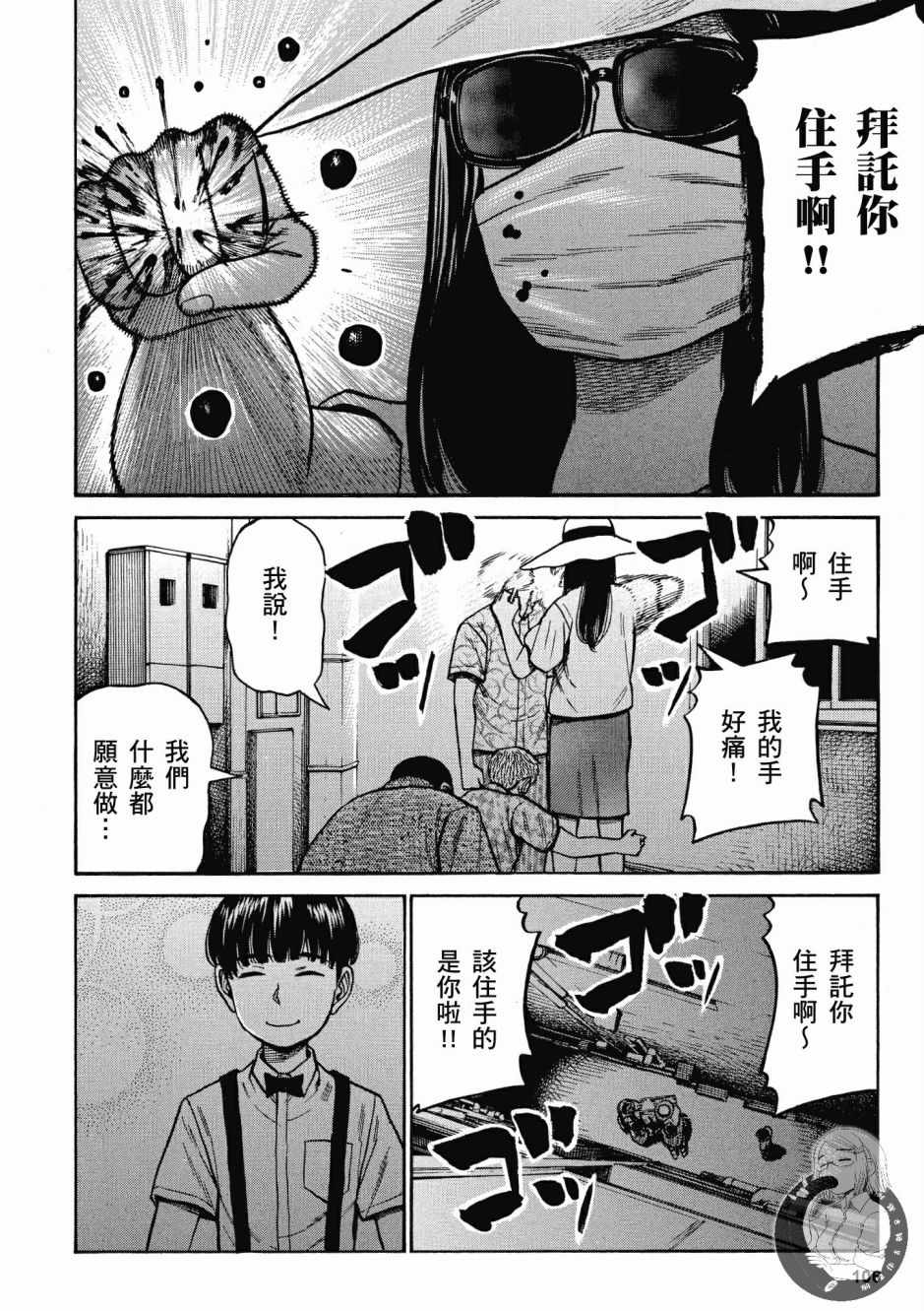 《黑社会的超能力女儿》漫画最新章节第14卷免费下拉式在线观看章节第【108】张图片