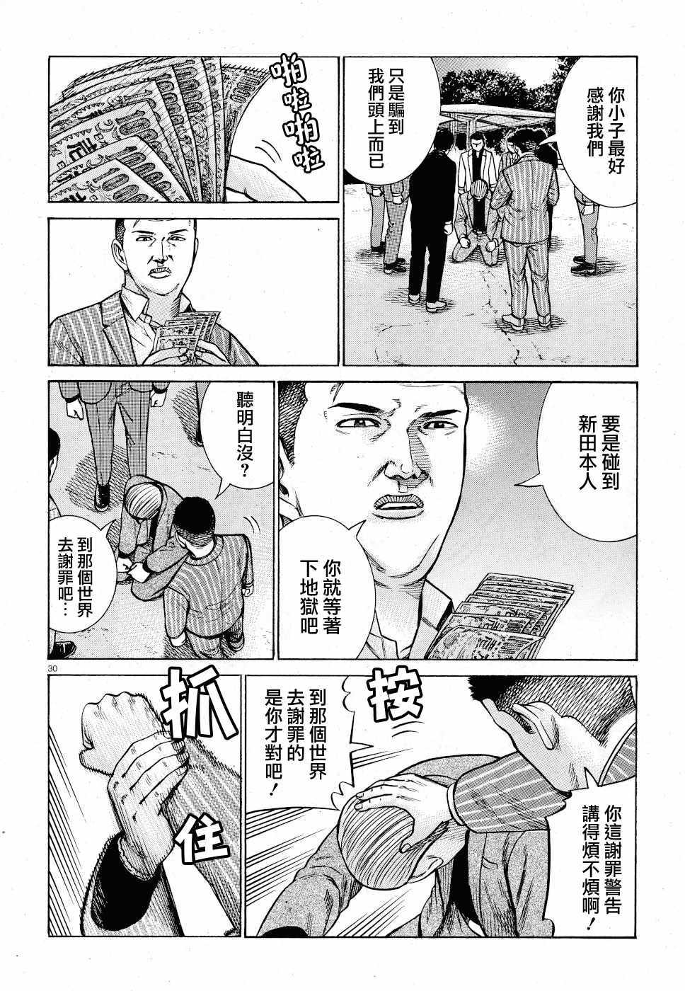 《黑社会的超能力女儿》漫画最新章节第91话免费下拉式在线观看章节第【30】张图片