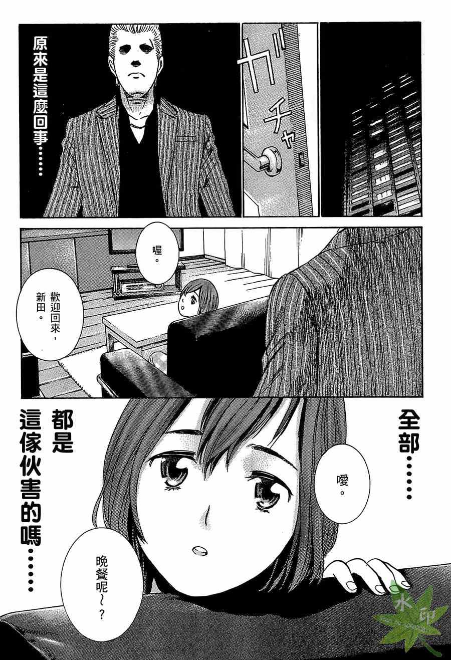 《黑社会的超能力女儿》漫画最新章节第1卷免费下拉式在线观看章节第【119】张图片