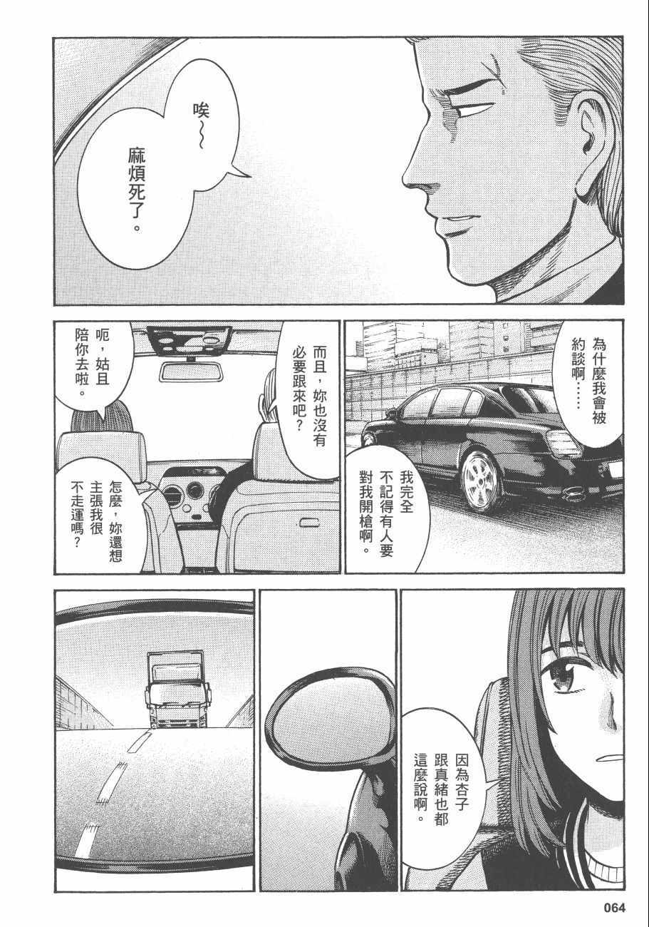 《黑社会的超能力女儿》漫画最新章节第11卷免费下拉式在线观看章节第【67】张图片