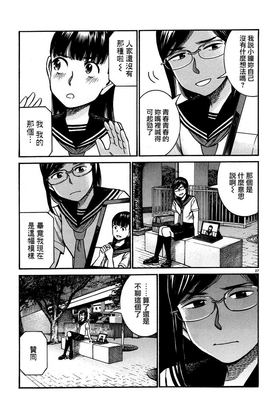 《黑社会的超能力女儿》漫画最新章节第82话免费下拉式在线观看章节第【27】张图片