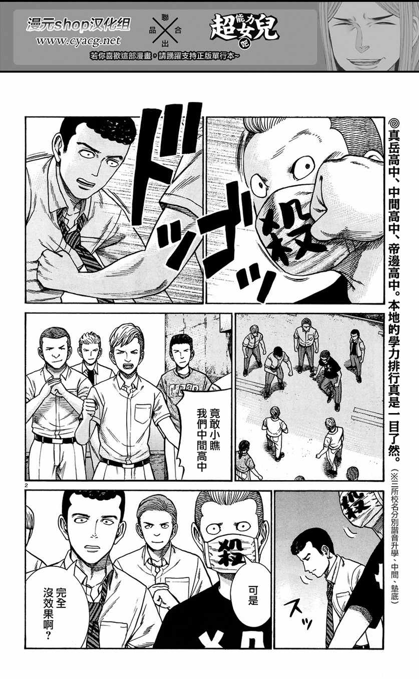 《黑社会的超能力女儿》漫画最新章节第84话免费下拉式在线观看章节第【1】张图片