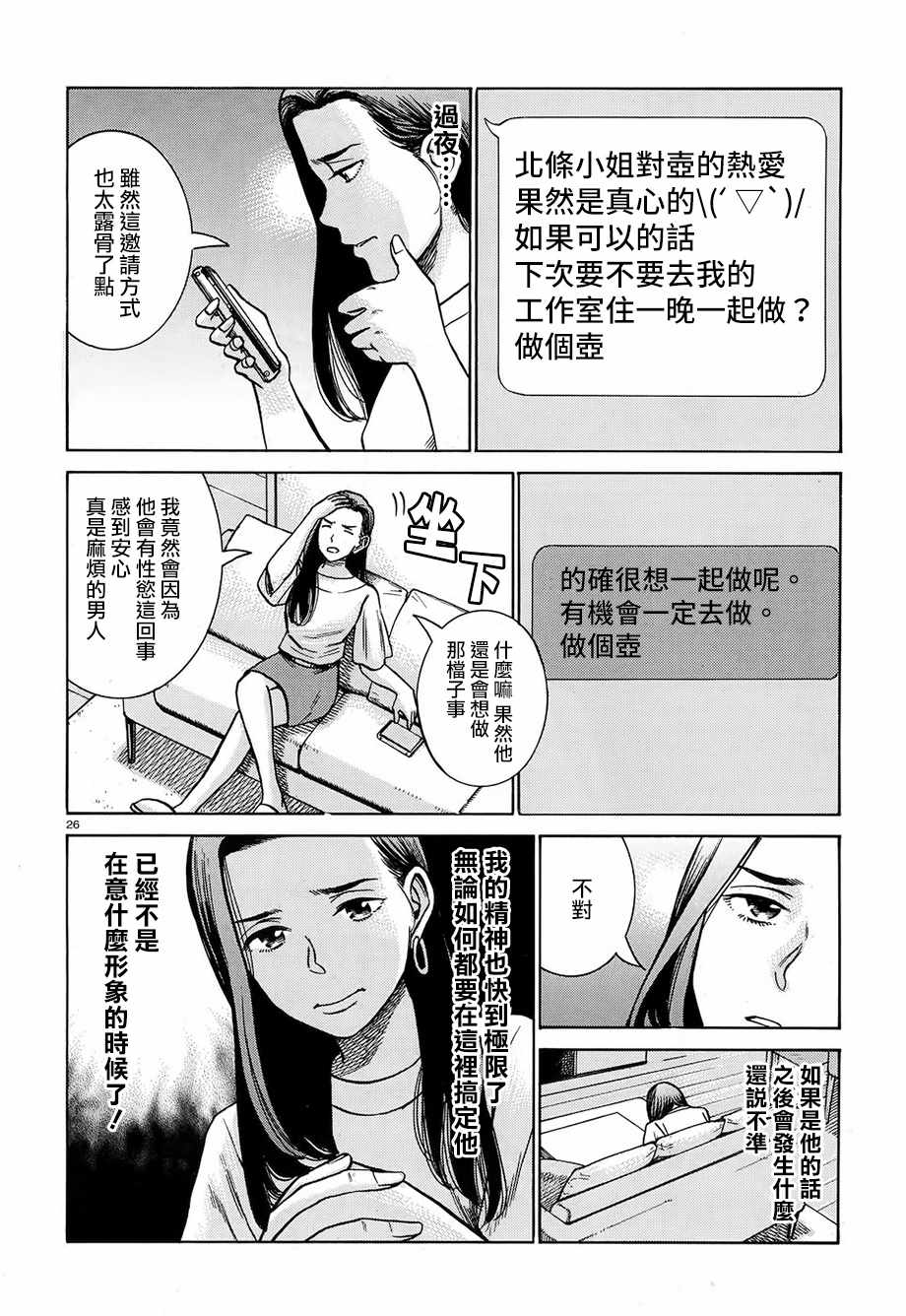 《黑社会的超能力女儿》漫画最新章节第78话免费下拉式在线观看章节第【26】张图片