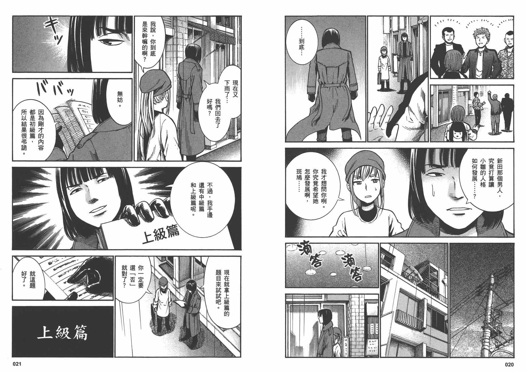 《黑社会的超能力女儿》漫画最新章节第6卷免费下拉式在线观看章节第【13】张图片