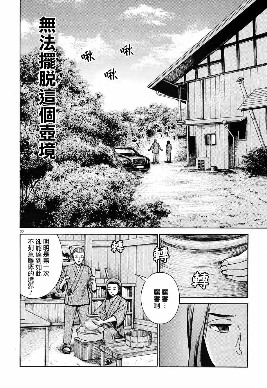 《黑社会的超能力女儿》漫画最新章节第78话免费下拉式在线观看章节第【30】张图片