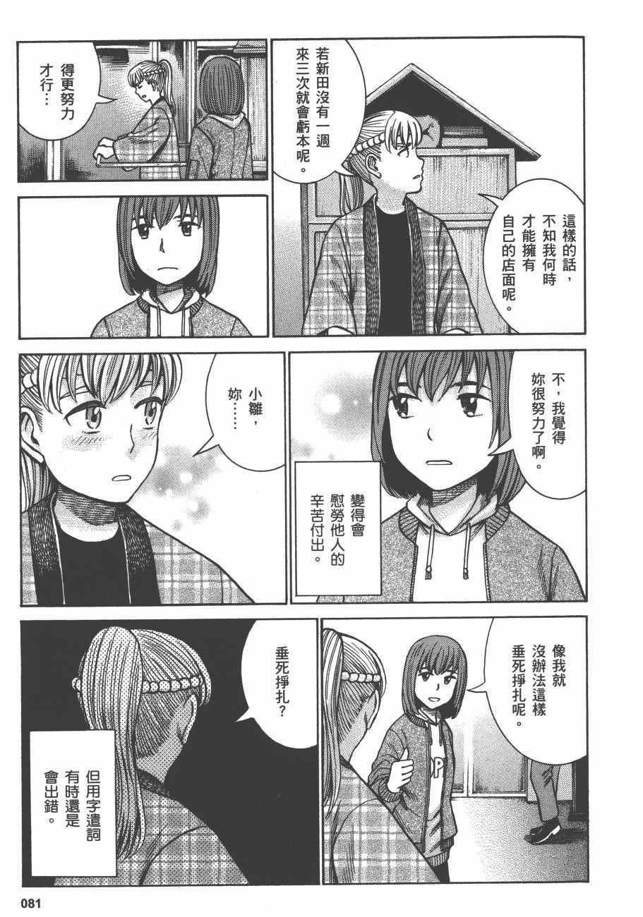 《黑社会的超能力女儿》漫画最新章节第13卷免费下拉式在线观看章节第【83】张图片