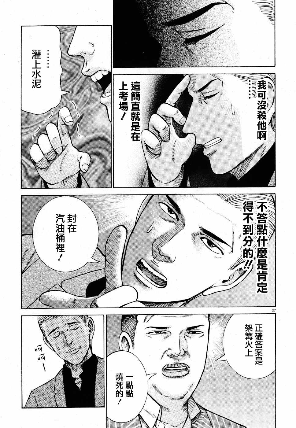 《黑社会的超能力女儿》漫画最新章节第91话免费下拉式在线观看章节第【27】张图片