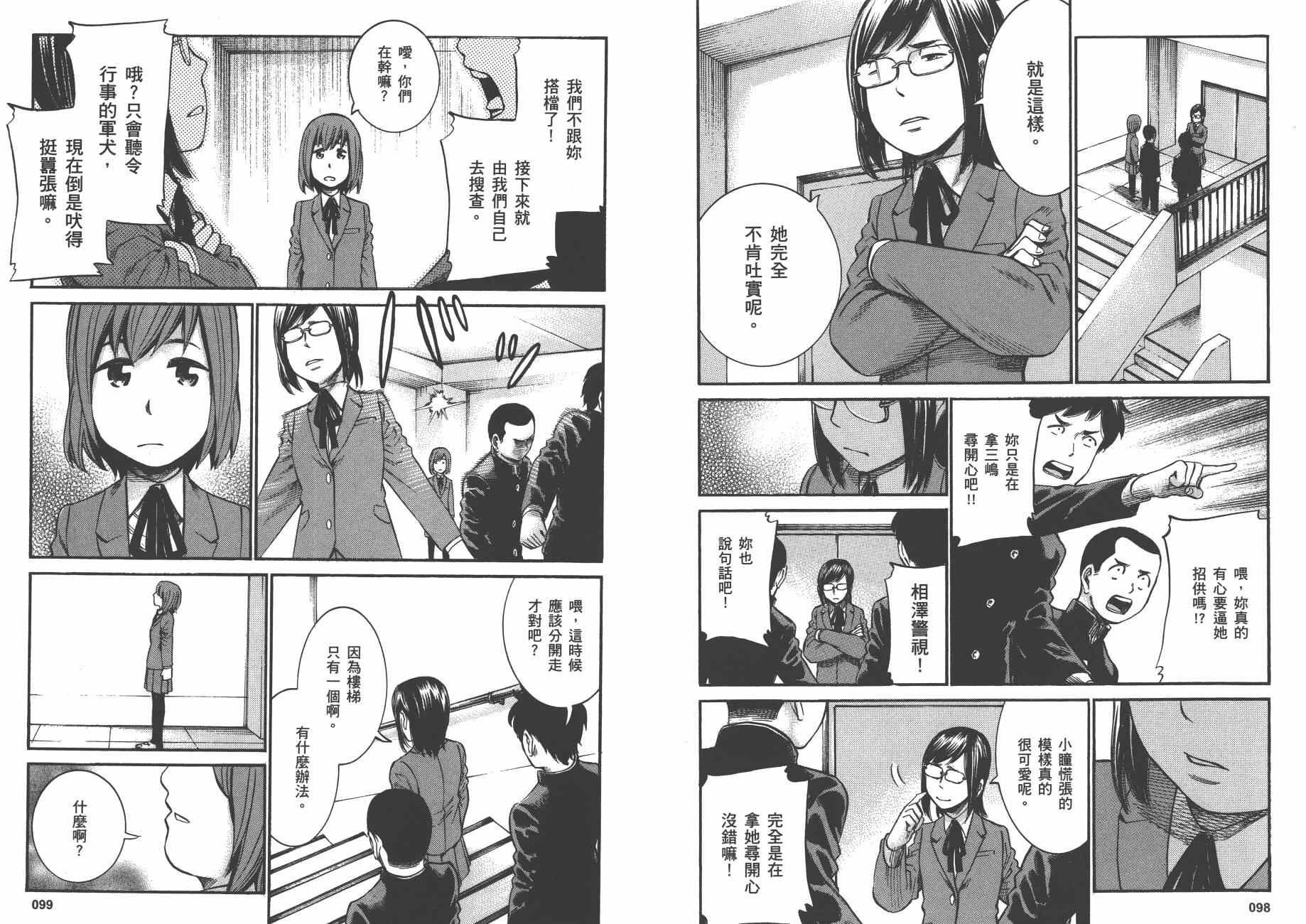 《黑社会的超能力女儿》漫画最新章节第4卷免费下拉式在线观看章节第【52】张图片