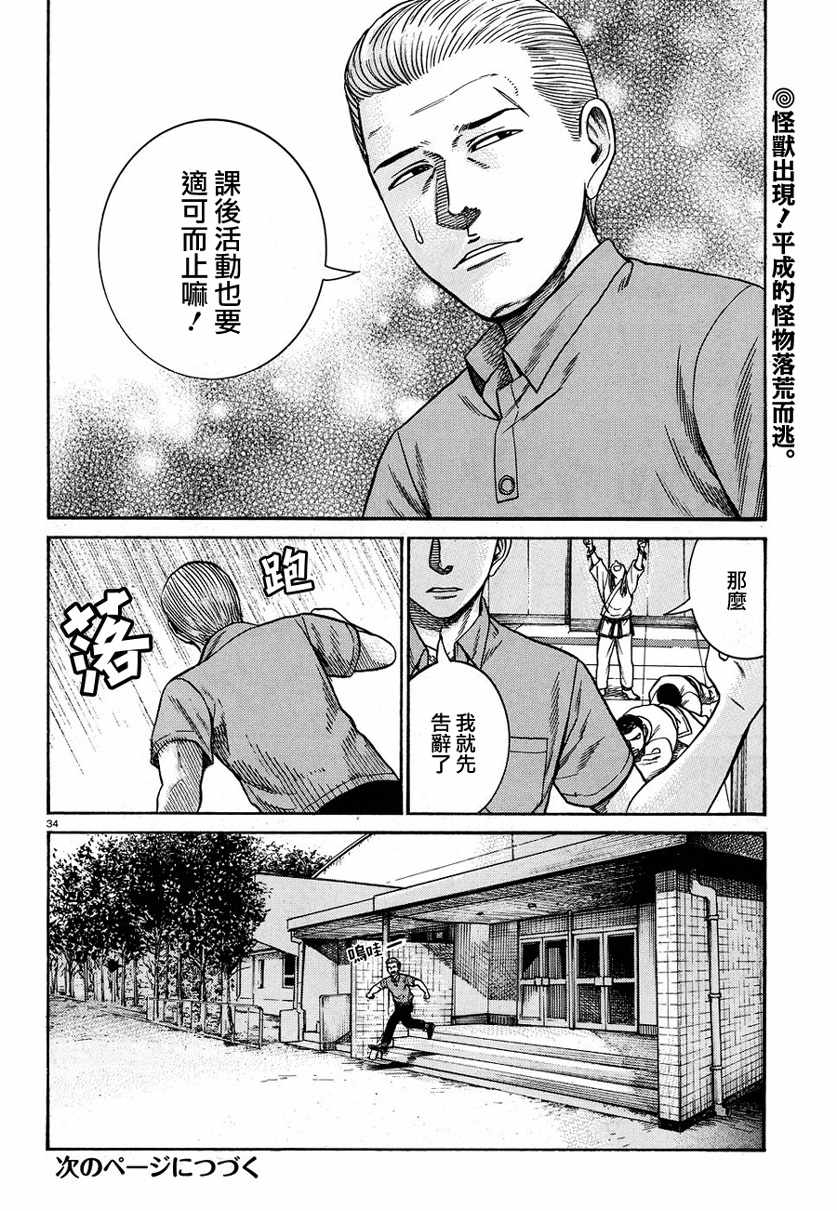 《黑社会的超能力女儿》漫画最新章节第84话免费下拉式在线观看章节第【33】张图片