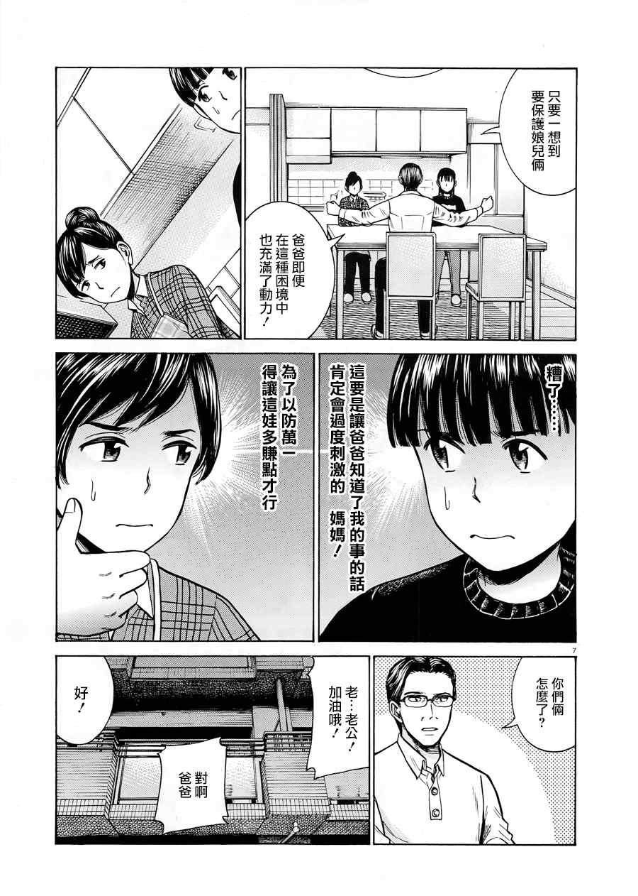 《黑社会的超能力女儿》漫画最新章节第50话免费下拉式在线观看章节第【7】张图片