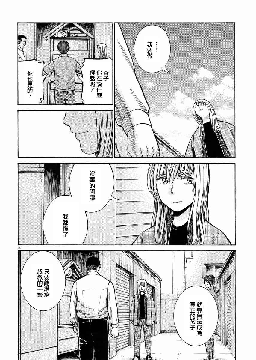 《黑社会的超能力女儿》漫画最新章节第53话免费下拉式在线观看章节第【30】张图片