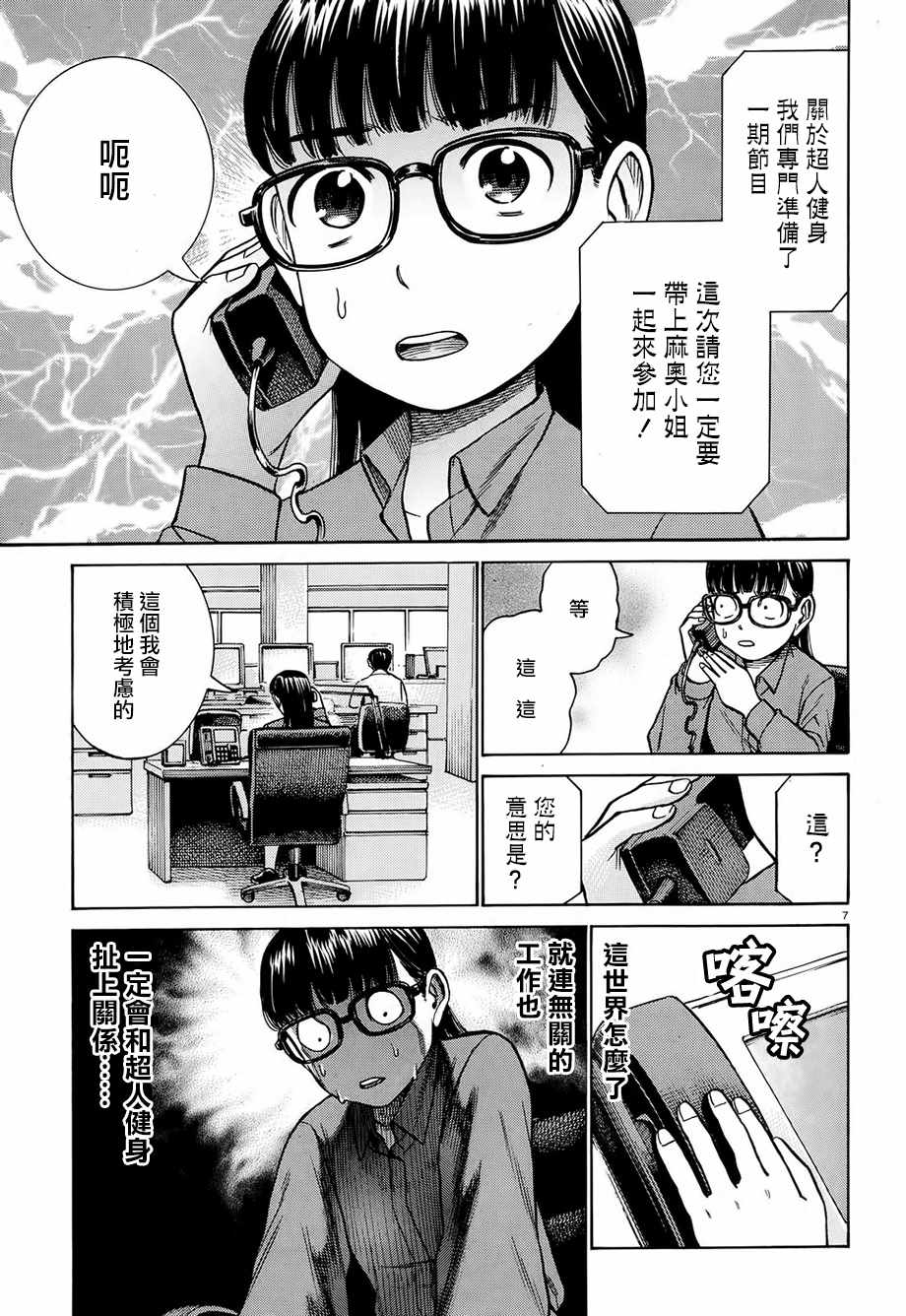 《黑社会的超能力女儿》漫画最新章节第77话免费下拉式在线观看章节第【7】张图片