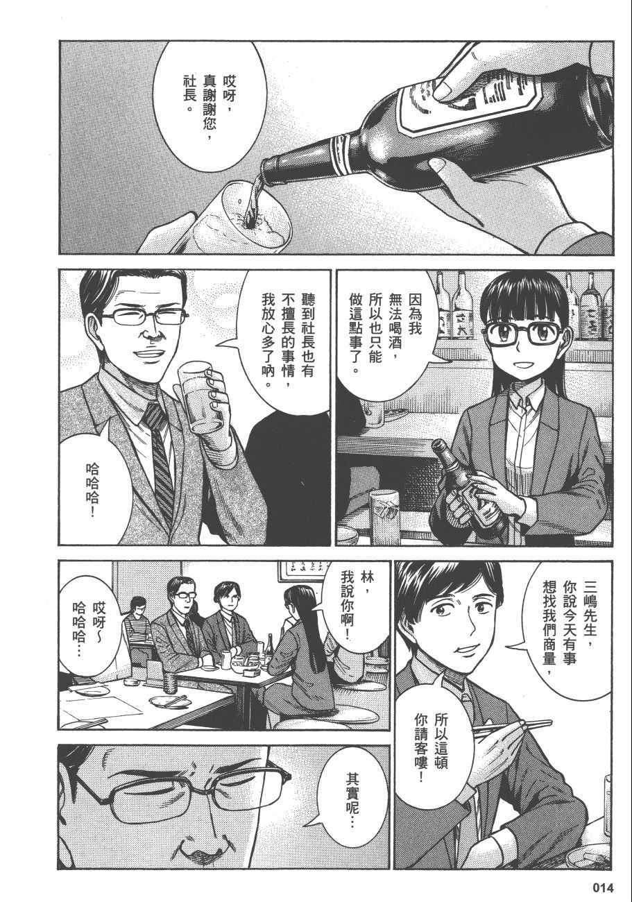 《黑社会的超能力女儿》漫画最新章节第13卷免费下拉式在线观看章节第【17】张图片