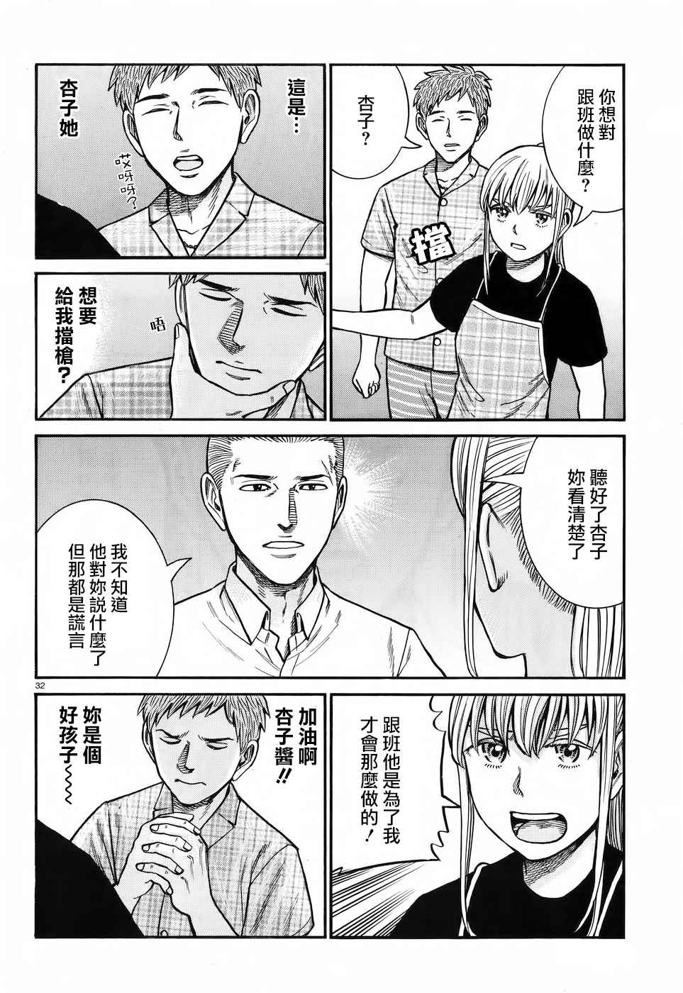 《黑社会的超能力女儿》漫画最新章节第73话免费下拉式在线观看章节第【32】张图片