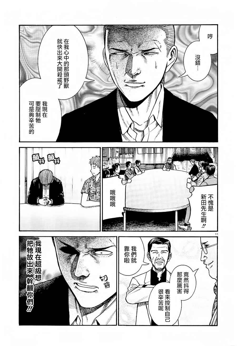 《黑社会的超能力女儿》漫画最新章节第68话免费下拉式在线观看章节第【11】张图片