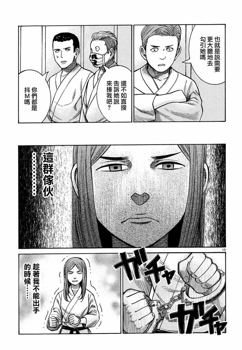 《黑社会的超能力女儿》漫画最新章节第84话免费下拉式在线观看章节第【12】张图片