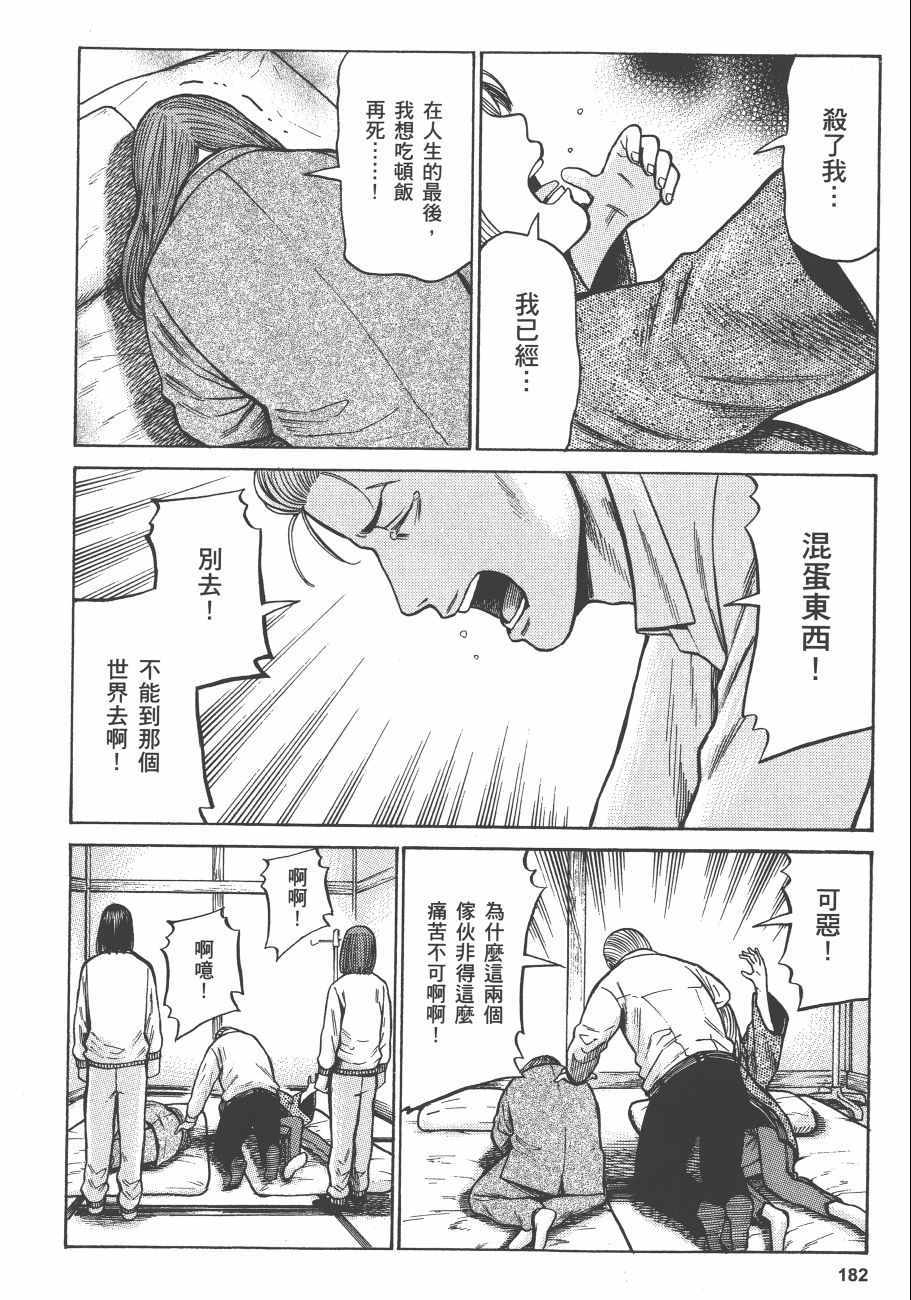 《黑社会的超能力女儿》漫画最新章节第11卷免费下拉式在线观看章节第【185】张图片