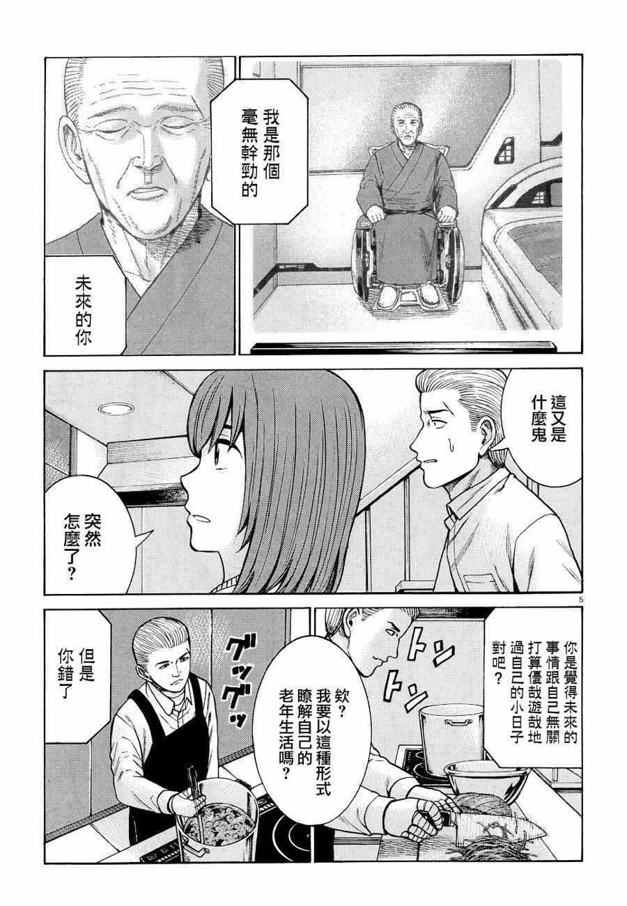 《黑社会的超能力女儿》漫画最新章节第90话免费下拉式在线观看章节第【5】张图片