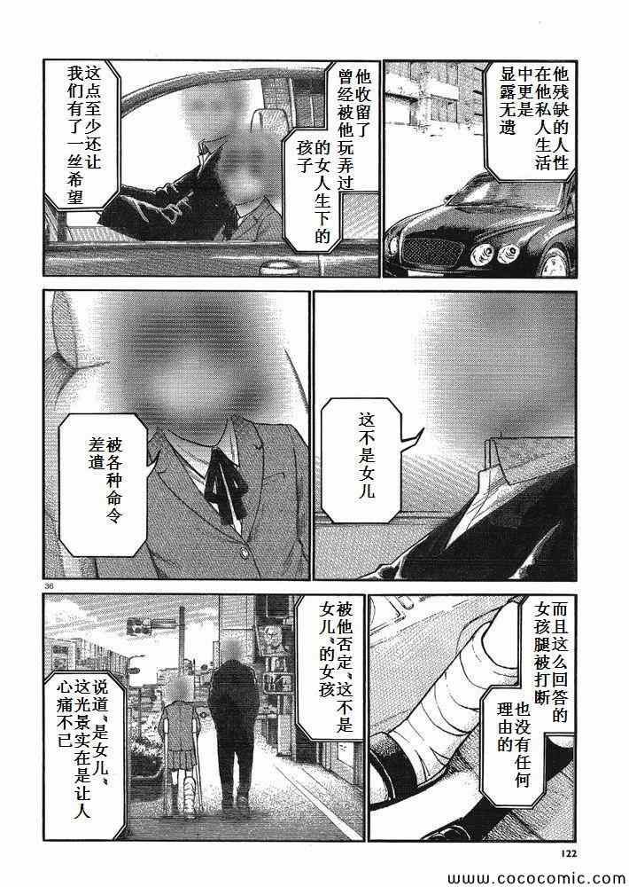 《黑社会的超能力女儿》漫画最新章节第32话免费下拉式在线观看章节第【36】张图片