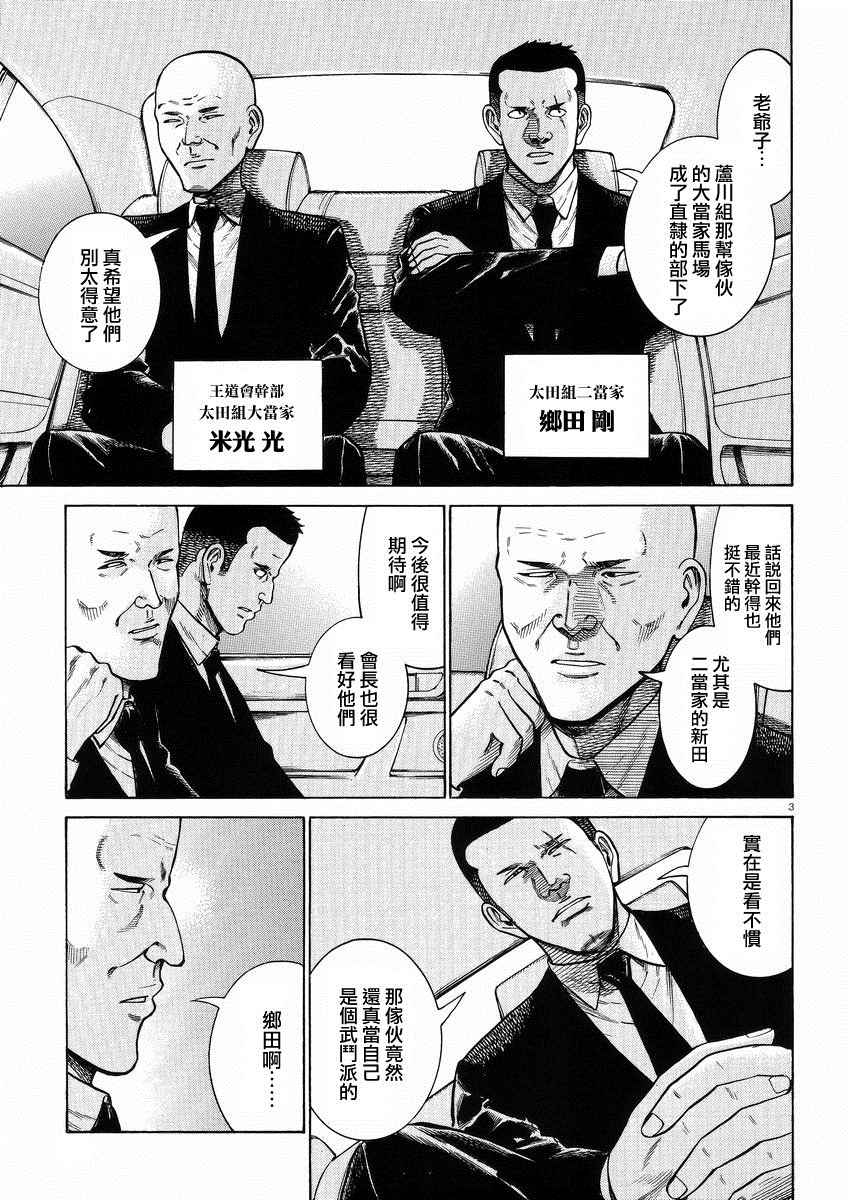 《黑社会的超能力女儿》漫画最新章节第55话免费下拉式在线观看章节第【3】张图片