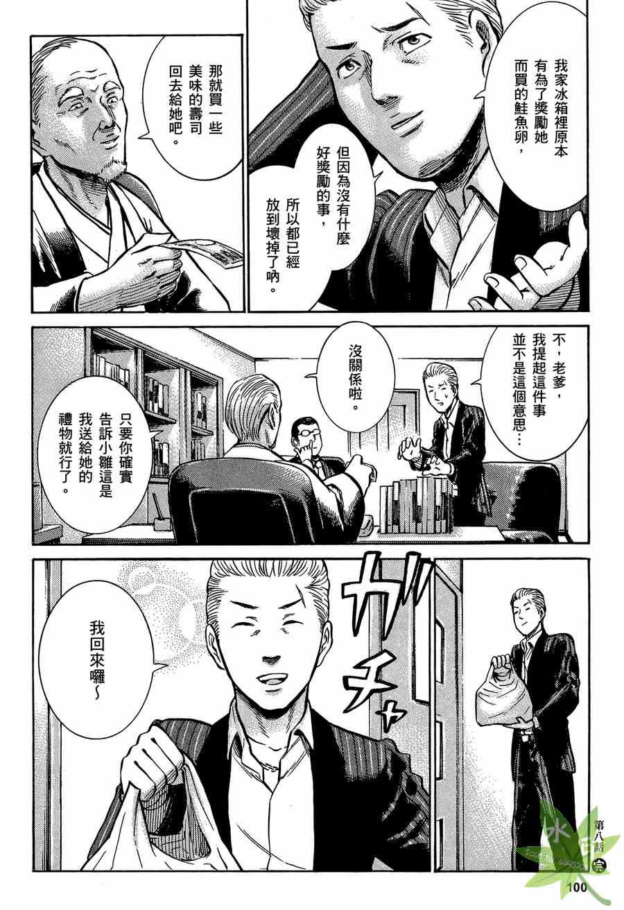 《黑社会的超能力女儿》漫画最新章节第2卷免费下拉式在线观看章节第【101】张图片