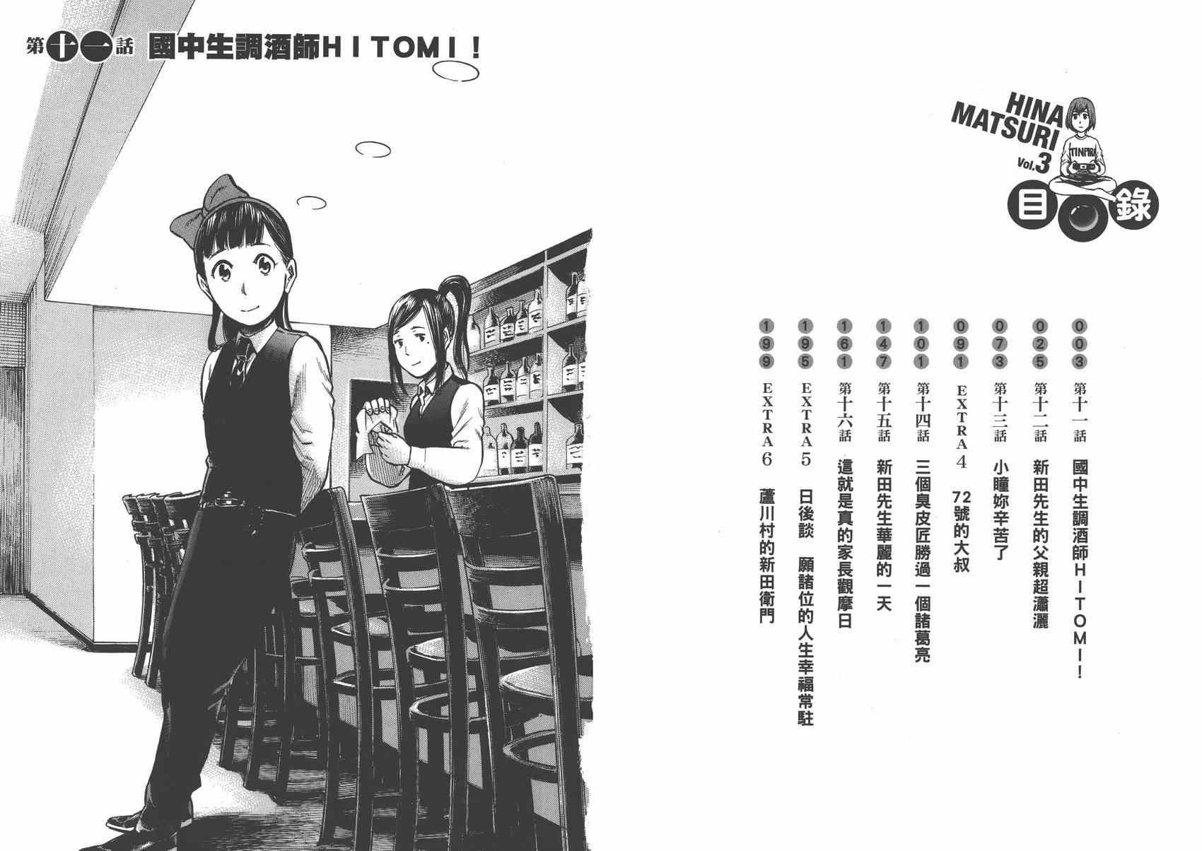 《黑社会的超能力女儿》漫画最新章节第3卷免费下拉式在线观看章节第【3】张图片