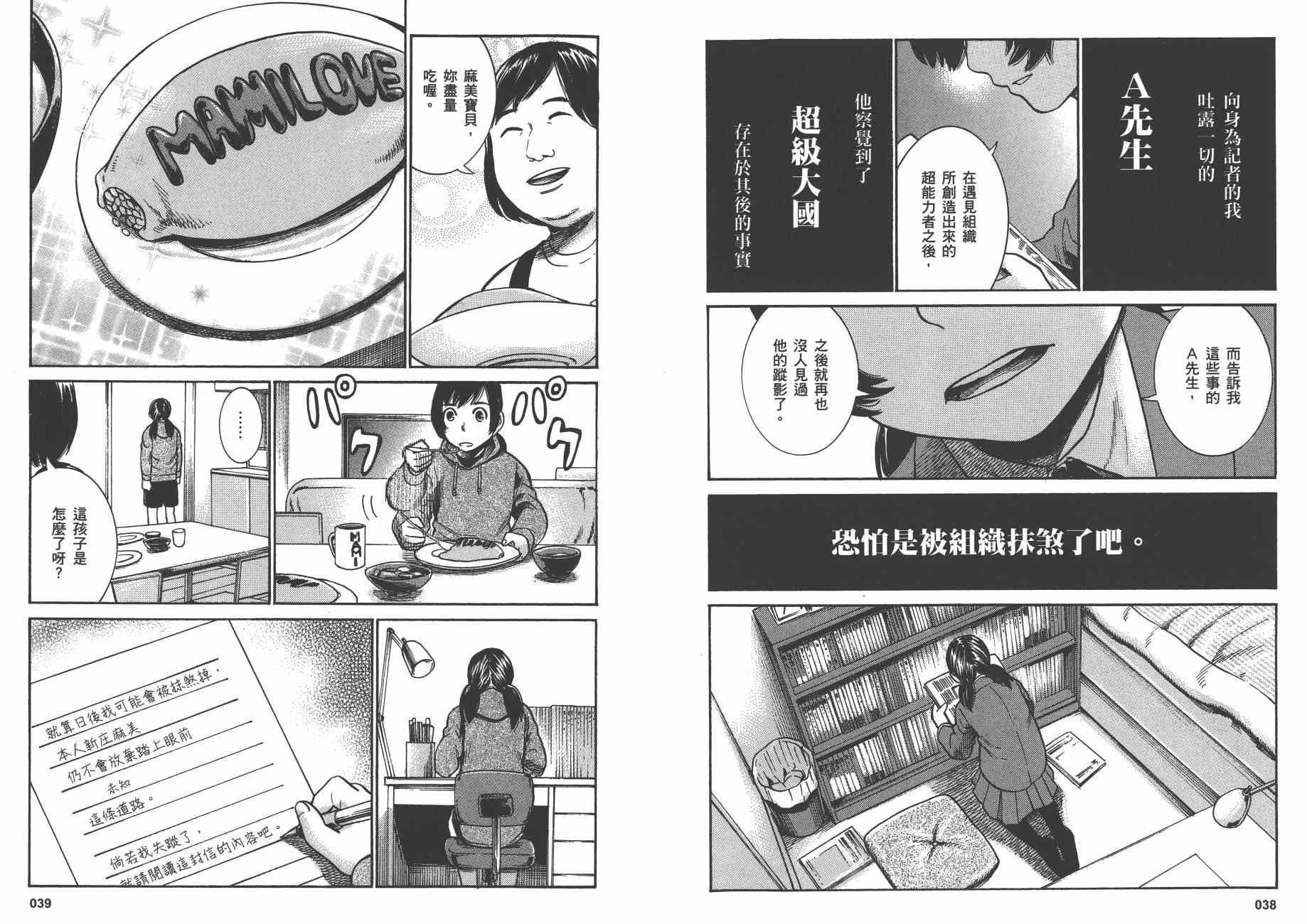 《黑社会的超能力女儿》漫画最新章节第6卷免费下拉式在线观看章节第【22】张图片