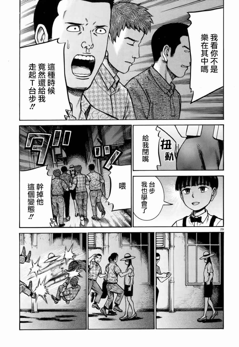 《黑社会的超能力女儿》漫画最新章节第72话免费下拉式在线观看章节第【29】张图片