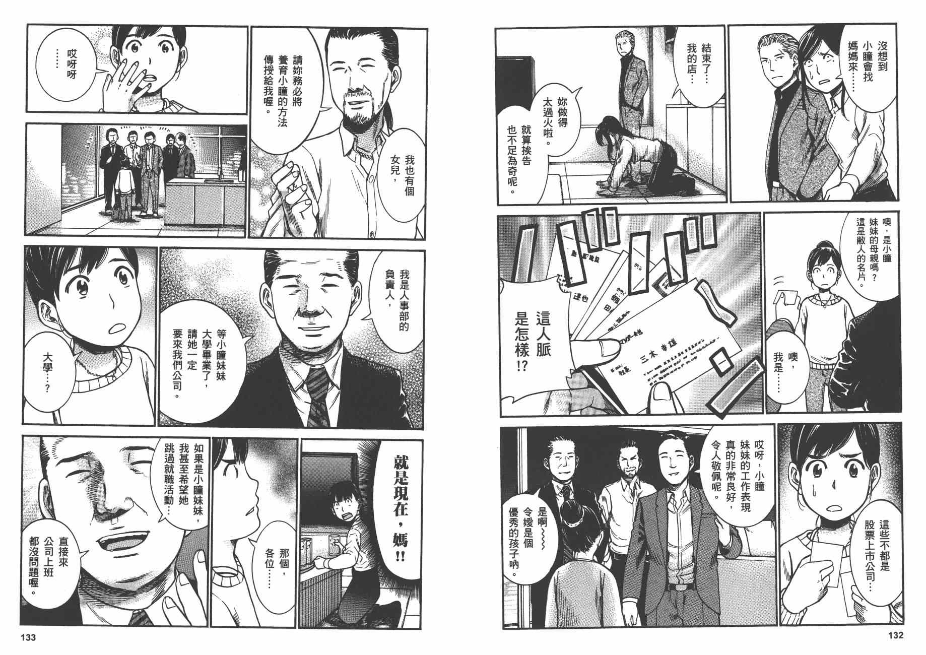 《黑社会的超能力女儿》漫画最新章节第6卷免费下拉式在线观看章节第【69】张图片